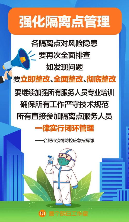 合肥疫情防控新举措，16个不得背后的深思与行动