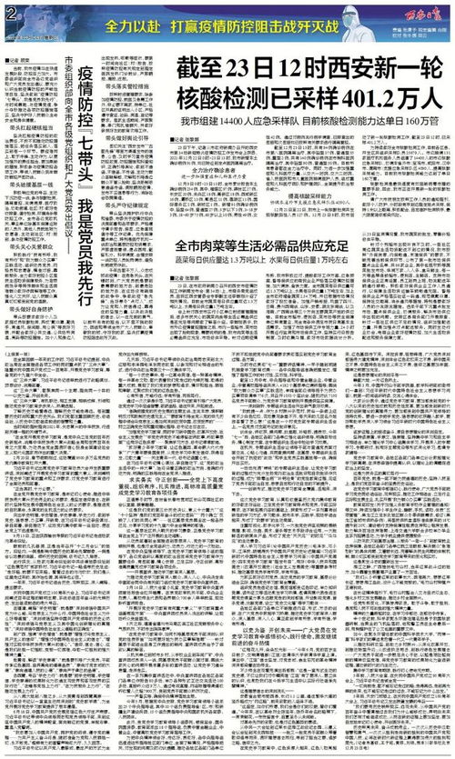 古城新挑战，西安今日疫情速览与生活指南