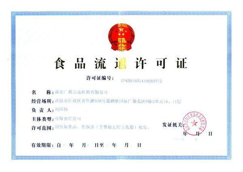 深入了解食品流通许可证管理办法，保障食品安全的关键步骤