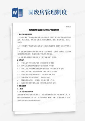 公司制度范本，构建高效企业的基石