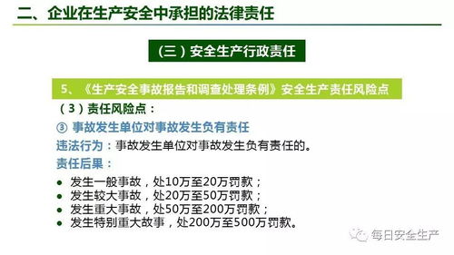 安全生产法最新版本，保障企业安全运营的法律指南