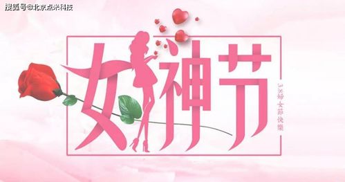 庆祝妇女节，了解放假的意义与影响