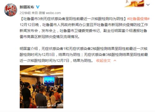 新疆吐鲁番疫情新动态，新增3例无症状感染者，防控措施升级