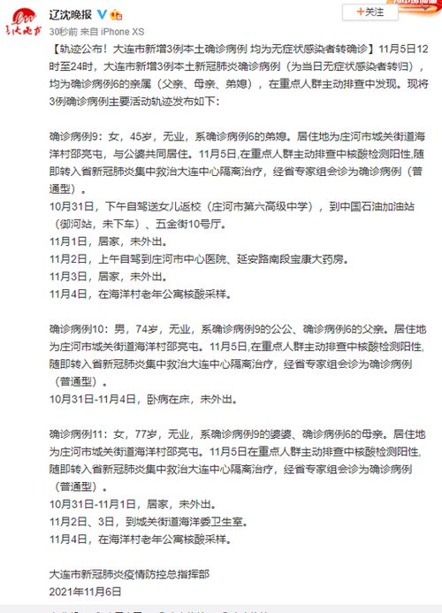 辽宁疫情再起波澜，新增4例本土确诊病例与2例无症状感染者，防控形势严峻