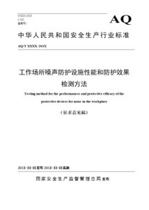国家安全生产总局，守护生命安全，筑牢发展基石