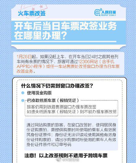 改签火车票，流程、技巧与注意事项全解析