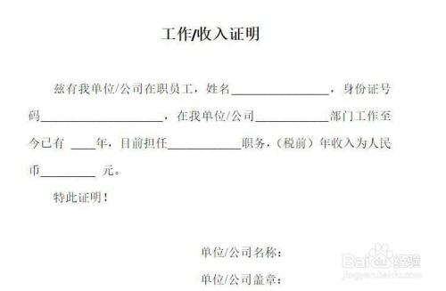 个人工资证明，如何正确获取并使用它
