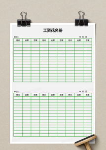 花名册格式，你的组织管理小帮手