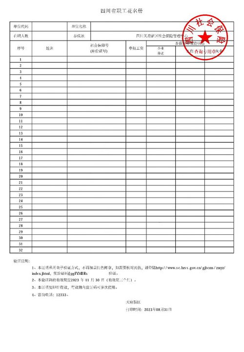 花名册格式，你的组织管理小帮手