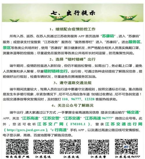 端午节过路费是否免费？全面解析与出行建议