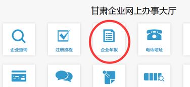 甘肃工商网上年检，企业合规经营的新篇章