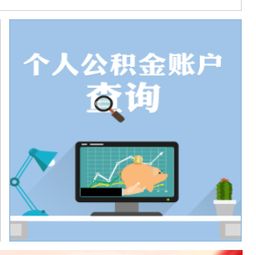 吉林市公积金查询，全面指南与实用技巧