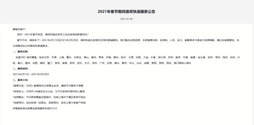 2021年中通快递停运时间全解析，了解物流安排，确保节日无忧