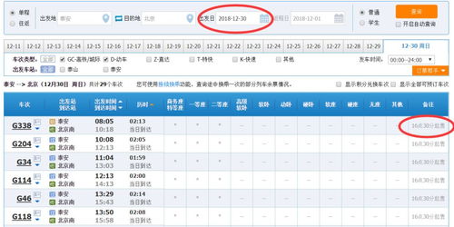 火车票购买指南，提前规划，轻松出行