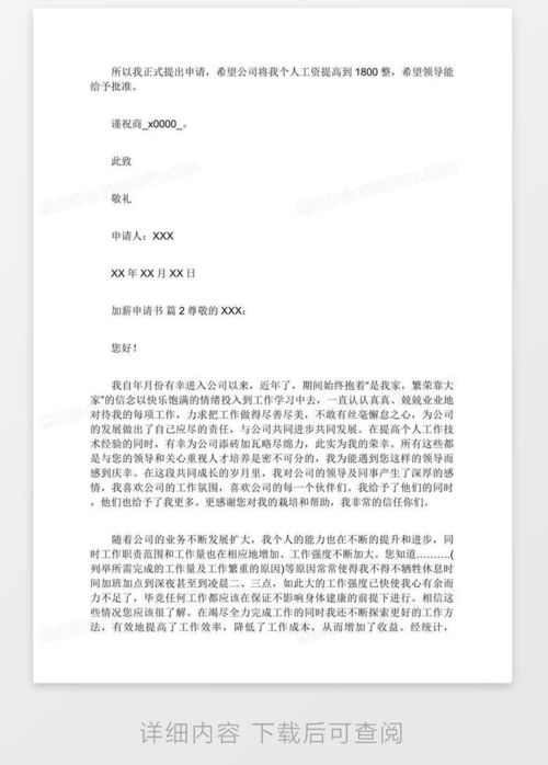 如何撰写一份成功的涨工资申请书，策略、技巧与实例