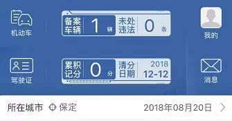 保定违章查询，简单几步掌握交通规则，避免罚款