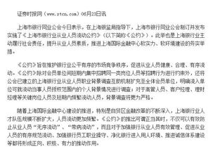 上海市银行同业公会，金融合作与发展的桥梁