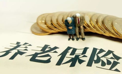 养老保险交满15年后，开启无忧退休生活的钥匙