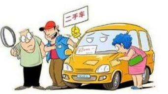 二手车交易税，买卖双方不可忽视的财务细节