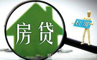 二手房贷款首付，购房者的财务规划指南