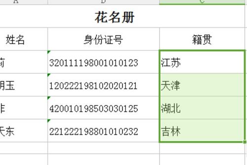 探索身份的根源，理解籍贯所在地的重要性