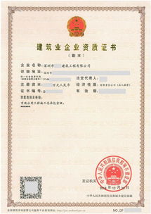 深入解析，建筑业企业资质等级标准及其重要性