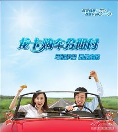 驾驭梦想，建设银行汽车贷款助您轻松启程