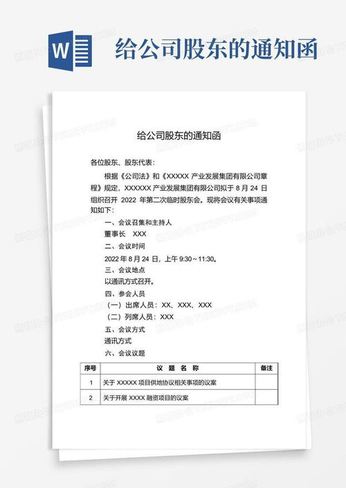 通知函格式详解，如何撰写专业且有效的商务通知
