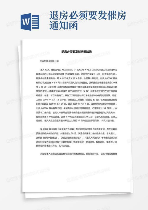 通知函格式详解，如何撰写专业且有效的商务通知