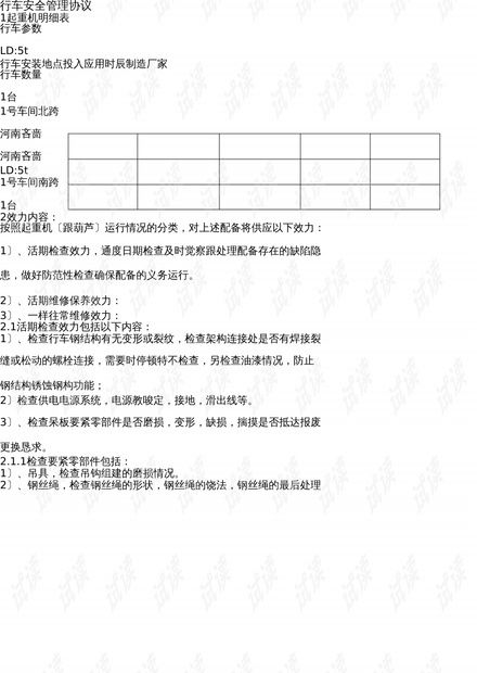 施工安全协议，保障工程顺利进行的基石