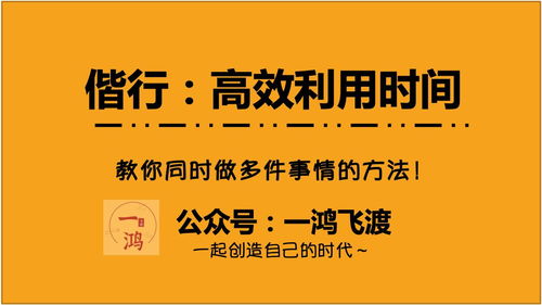通勤路上的时间，如何高效利用你的上班路途