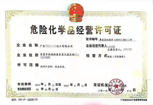 危险化学品安全使用许可证，保障安全的金钥匙
