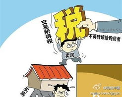 二手房交易中的个税问题，深入解析与实用指南