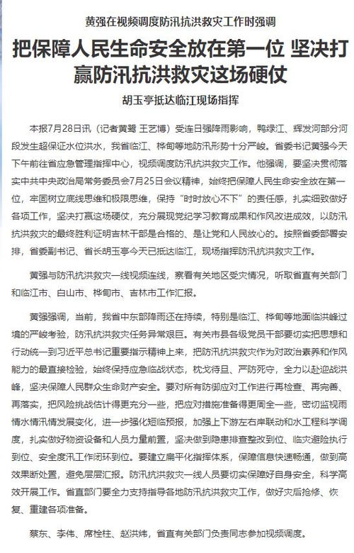 吉林疫情最新报告，了解、预防与应对