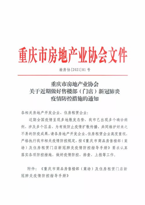 重庆新冠疫情，了解、预防与应对指南