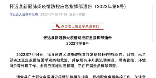 安徽疫情新动态，初筛阳性人员发现，防控措施升级