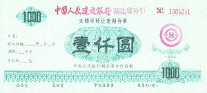 大额可转让定期存单，金融投资的新选择