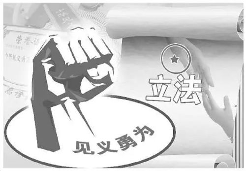 见义勇为条例，正义的力量与法律的守护