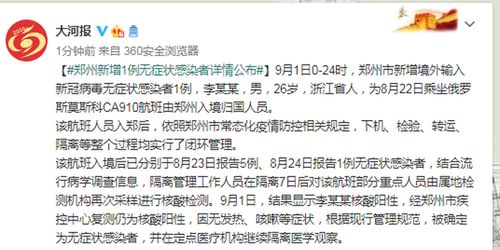 郑州新增1例本土无症状，理解无症状感染者及其对疫情防控的影响