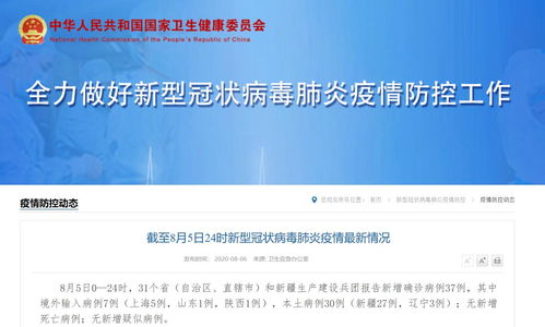 中国31省新增37例本土病例，疫情动态分析与防控策略