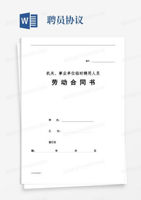 岗位聘用协议，保障双方权益的关键文件
