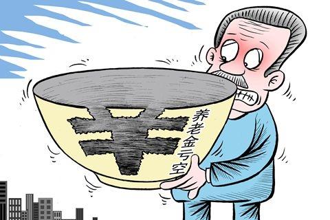 养老保险亏空，理解、影响与应对策略