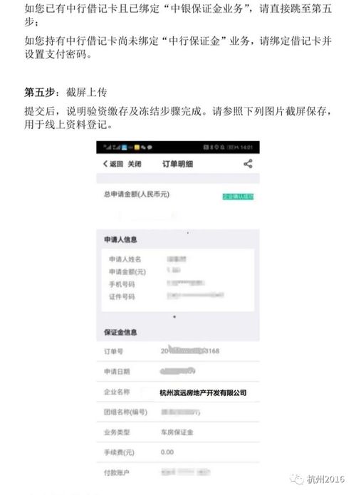 杭州摇号申请，轻松掌握在线申请流程与技巧