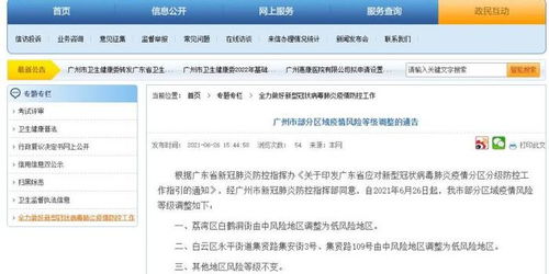 广州疫情风险调整，中风险区域的生活指南