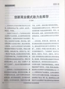 探索广东云联惠，创新商业模式的实践与启示