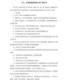 构建安全防线，全面解读安全生产责任制范本