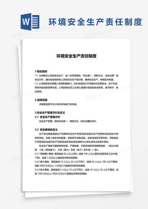 构建安全防线，全面解读安全生产责任制范本