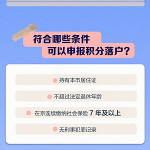 积分落户计算，如何通过积分系统实现城市落户梦想