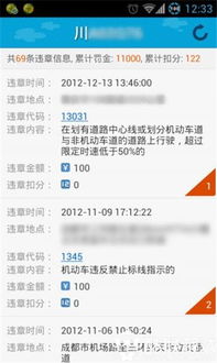 成都市交通违章查询，简单步骤与实用建议