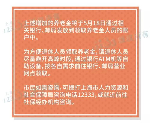 上海养老金上调，了解最新动态，保障您的退休生活
